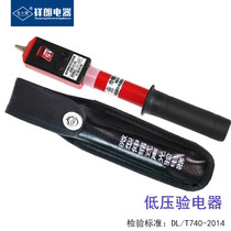 Dongxiaoli low voltage electroscope 0 2-10kv high and low voltage general electrical inspection pen sound and light telescopic alarm electroscope