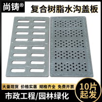 Composite resin gutter cover rainwater mouth manhole cover Kitchen community Sewer ditch gutter grate grille