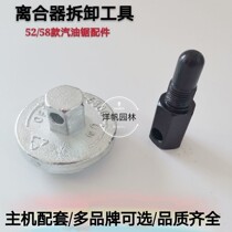 Oil Saw Clutch Dismantling Tool Accessories Oil Saw Accessories Lumbersaw Petrol Saw Chainsaw Chain Saw Accessories Universal