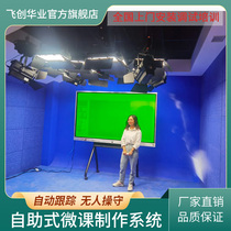 Online training and production of Tianying micro-course MOOCs system equipment scheme Customized online class production equipment