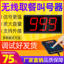Yue wireless call device catering commercial meal pick-up pager voice call number milk tea shop queue call machine