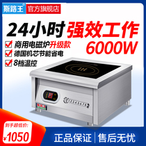 Sluwang induction cooker commercial 6000W fried vegetable concave flat home hotel high power electric pottery stove 6000 watts