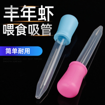 Glue head dropper Transparent plastic feeding Fengnian shrimp big red egg fine egg feeding straw Non-automatic feeder