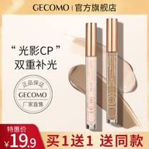 High gloss stick Repair pen brightening liquid three-dimensional nose shadow Compassion shadow concealer Tear groove matte moisturizing non-stuck cement stick