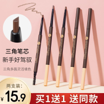 Gemun double-headed triangle Eyebrow Pencil Waterproof and sweat-proof long-lasting non-decolorizing root clear for beginners female makeup artist