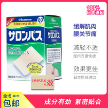 Japan salonpas paste paste waist and shoulder pain Cervical spine paste Joint ligament twist pull pillow Foot sprain bone pain paste