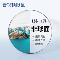 PTVs official flagship store 1 74 ultra-thin aspheric glasses anti-blue finished myopia lens discoloration