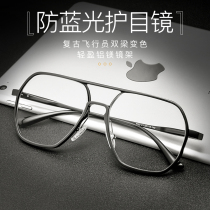 Myopia glasses male tide big face fat big frame widened aluminum magnesium anti radiation blue computer pilot double beam