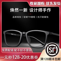 Pure titanium ultra light myopia glasses male can be equipped with degree full frame black glasses big face with degree myopia female