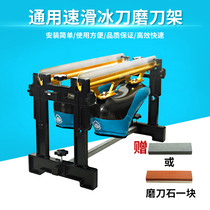 Universal skate shoes universal sharpening frame Speed skating knife sharpening frame Avenue short knife Speed skating knife sharpening frame