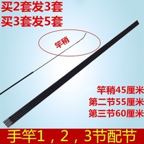 The matching stage pole slightly fishing for 123 knot of carbon fishing rod one 23 front fishing rod three fishing gear handpole accessories