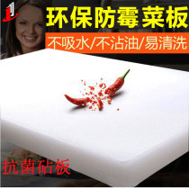 PE Plastic Household Cutting Board Solid Antibacterial Kitchen Cut Vegetable Plate Domestic Food Grade Case Board Commercial Chopped Bone Vegetable Pier