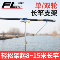 Falai two-wheeled long rod fishing rod bracket cannon pole bracket large object long pole bracket gantry