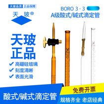 Tiangbo A- Class can be tested acid basic burette transparent brown trumpet burette Brown tetrafluoride burette 5 10 25 50 100ml experimental teaching equipment