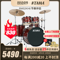 tama drum set Home practice Professional performance Adult children entry rhythm partner RM52KH6