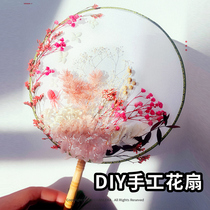 Group fan diy material package Eternal life flower Childrens Day Chinese air dried flower ancient style round fan handmade fan blank fan surface