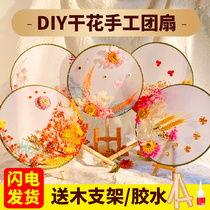 Group fan diy material packs Yongsheng Childrens Mothers Day Dried Flowers Ancient Wind Round Fan Handmade Small Fan Blank Slats