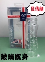 BUN Beyouneng bottle special glass bottle body original wide diameter silicone sleeve accessories