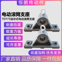 Roller support roller bracket roller tile seat TDY75 oil-cooled electric roller support roller accessories