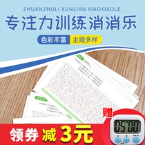 Graphic digital elimination training book Childrens attention training visual resolution concentration training card
