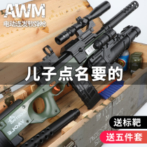 AWM sniper genuine large toy gun boy electric burst soft bomb simulation grab children to eat chicken full set of equipment