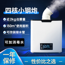 Industrial Humidifiers Large Capacity Large Fog Volume Cat House Disinfection Commercial Decontamination Air Conditioning House Supermarket Vegetable Preservation Spray