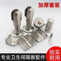 Thickened stainless steel public toilet partition hardware accessories set public toilet partition indicator lock support foot