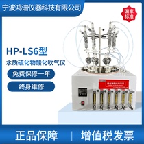 Water quality sulfide acidification blowing instrument iodometric method determination of acidification blowing absorption device HJ T60-2000 GB T16489-1996 methylene blue spectrophotometry