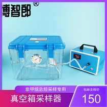 Non-methane total hydrocarbon sampling box sampler pump sampling gun vacuum box sampler HJ-732 VOC negative pressure method air bag sampler VOCS gas bag sampling box organic collection