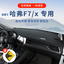 2021 Haval f7 instrument panel light protection mat F7X center console sunscreen mat front desk decoration supplies