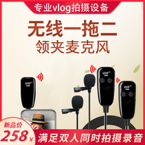 One drag two professional wireless collar clip microphone mobile phone shake sound live recording equipment full set of collar clip radio wheat computer SLR camera outdoor video noise reduction little bee sound wheat