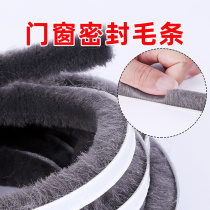 Door seam sealing strip window windshield artifact windproof and dustproof plastic steel glass door and window gap sliding window self-adhesive wool strip
