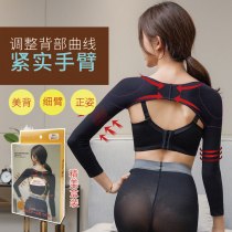 Womens thin arm sleeve anti-Humpback thin arm shaping correction posture shoulder protection butterfly arm body shaping shirt