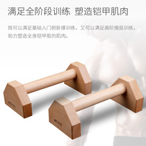 HEYFIT push-up stand Wooden mens and womens goose stand up inverted stand Russian trainer Beech wooden Russian tappet