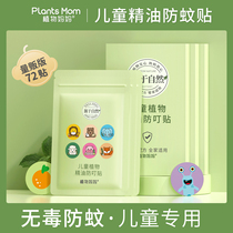 Plant Moms Mosquito Repellent Post Mosquito Repellent Stickler Children Special Baby Baby Mosquito Repellent Anti-mosquito Stickup Adults Adults