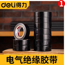 Delei electrical insulation universal PVC electrical insulation black tape electrical adhesive lead-free electrical tape