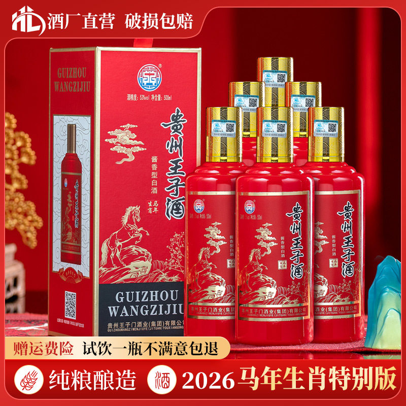 贵州茅台镇王子酒52度-贵州茅台镇王子酒52度促销价格、贵州茅台镇王子