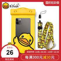 Duck little yellow duck mobile phone waterproof bag swimming diving cover can touch the screen cute universal sealed waterproof photo