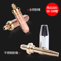 All copper national standard acetylene propane cutting nozzle cutting nozzle torch nozzle G01-30 G01-100 G01-3001#2#3#