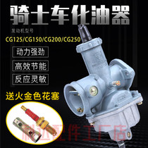 Motorcycle carburetor Qianjiang Zongshen Longxin CG125150 200 250 tricycle PZ26 27 30 General