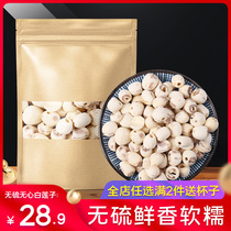 Coreless lotus seed dry goods 500g fresh skinned to core white lotus seed Heartless Lotus seed rice Silver fungus Lily bulb Lotus seed soup