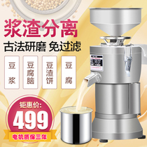 Household soymilk machine commercial automatic slag separation small grinding pulp beating tofu freshly ground large capacity breakfast shop
