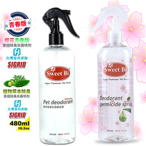 Bitian Deodorant Sterilization Spray 480ml Herbal Natural Totoro Deodorant Pet Sink Ferret Pet General