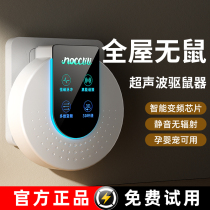 Rat-repellent god-killer 2023 new electronic cat ultrasonic high-power mice to drive the mousetrap and catch the guard
