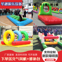 Fun Games props inflatable obstacle four-piece set super obstacle race through the jungle body wall to expand the game