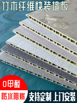 Bamboo and wood fiber integrated wall panel TV background wall panel quick-loading ceiling Wall skirt wall decoration gusset self-installation