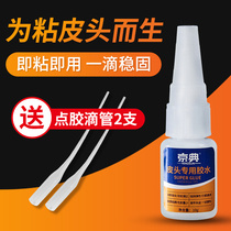 Pickle leather head special glue for leather head small head big head snooker strong universal sticky