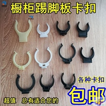 扣件装饰护板裙板厨房下面配件地脚橱柜踢脚线卡扣踢脚板挡板灶台