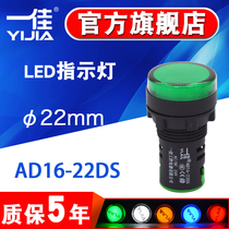 A good signal light AD16-22DS indicator light red Yellow Blue Green White 6v 12v 24V 220V