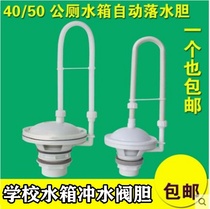 Squatting toilet automatic water tank 40 50 squatting toilet accessories Flushing Valve flushing water tank public toilet automatic water bile